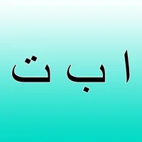 arabisk alfabet